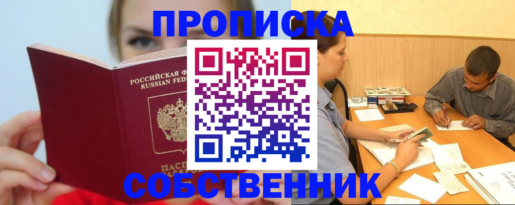 прописка поиск в Чебоксарах