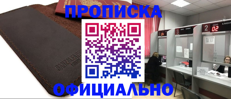 временная регистрация для школы в Чебоксарах