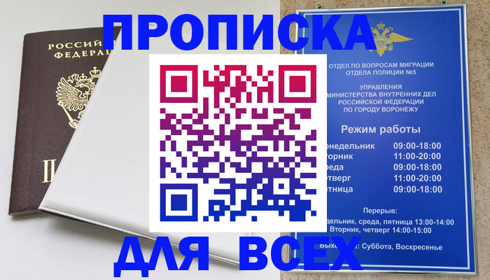 прописка штамп в Чебоксарах