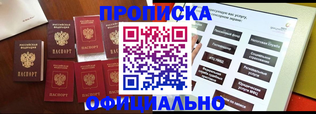 прописка для работы в Чебоксарах