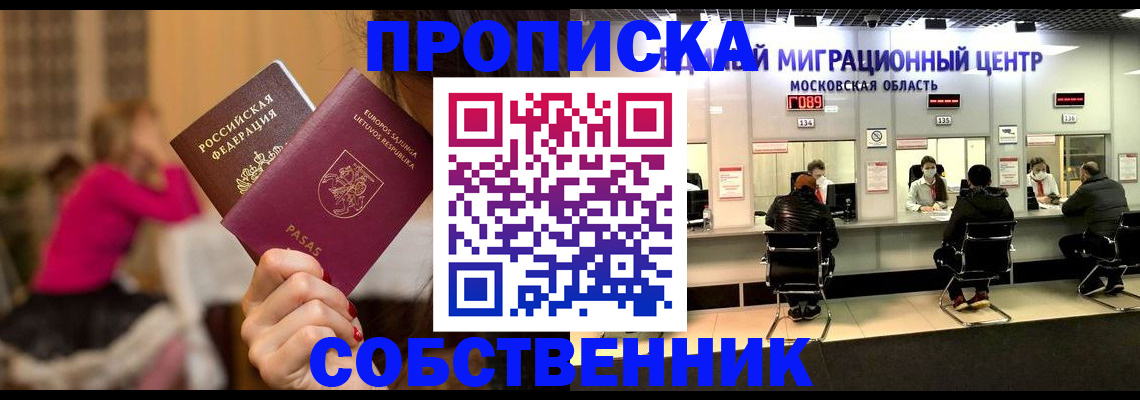 прописка законно в Чебоксарах